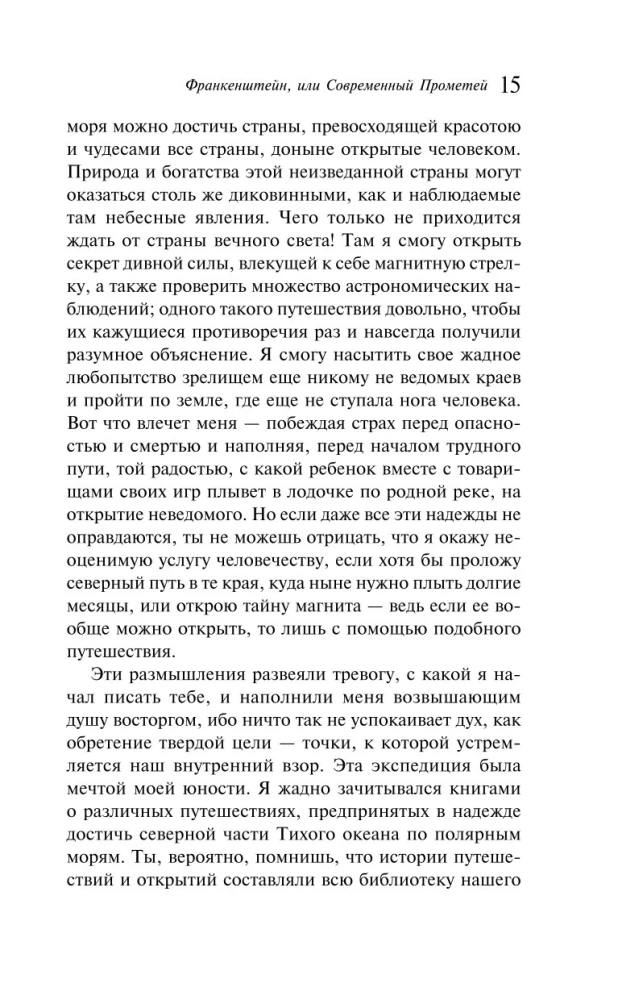 Франкенштейн